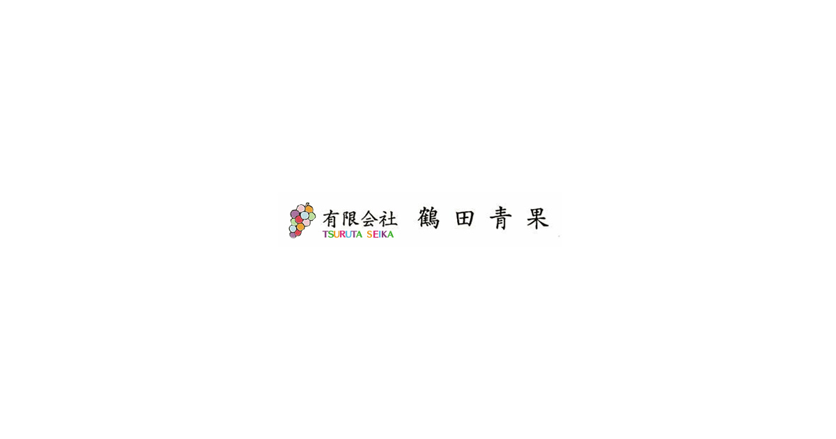 有限会社鶴田青果